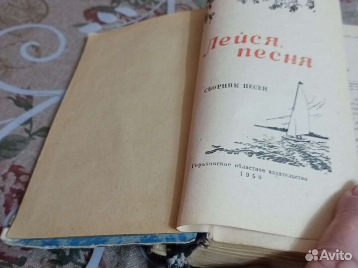 Песенник 50 е