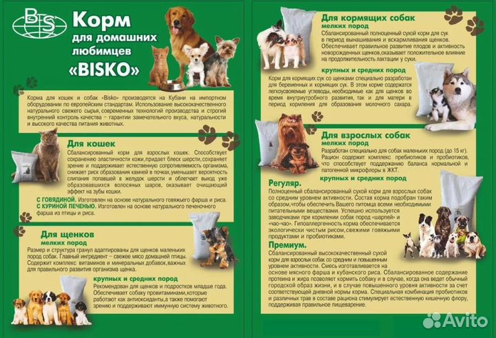 Корма магазин для животных