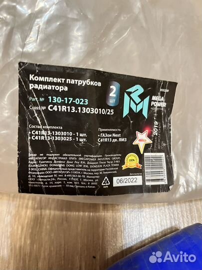 Комплект патрубков радиатора газон Next C41R13