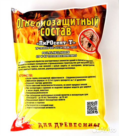Огнебиозащитный состав для древесины пиросепт-Т