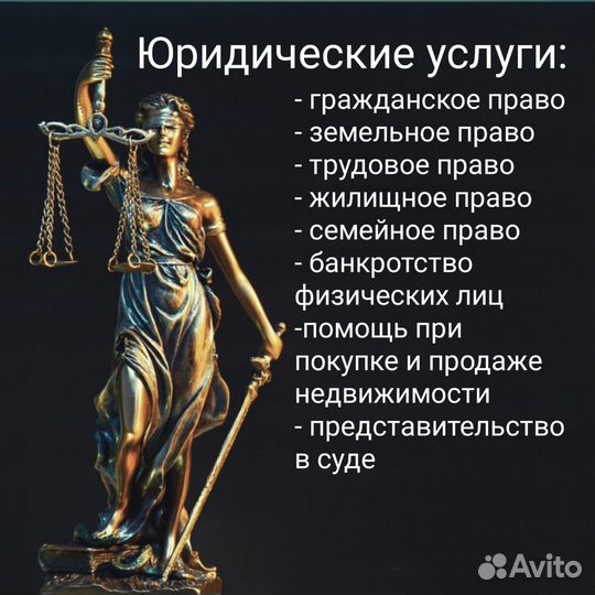 Юрист юридические услуги