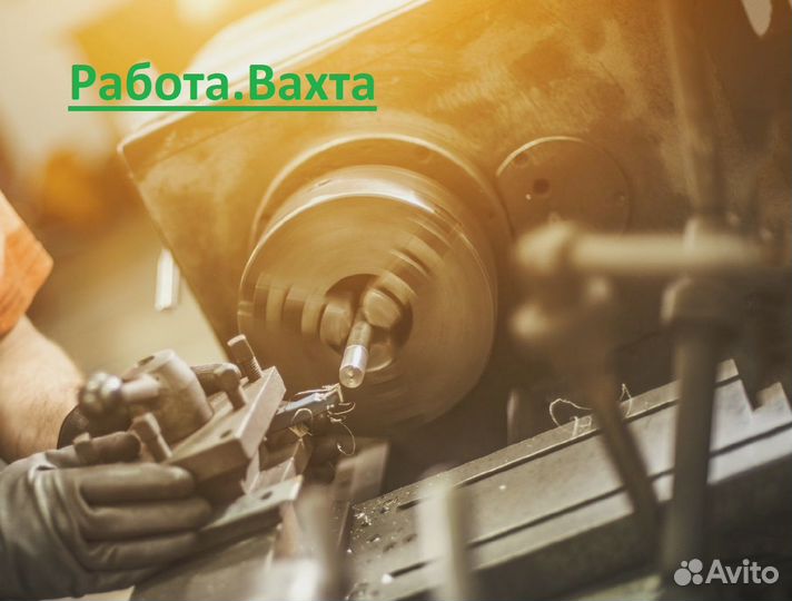 Фрезеровщик Вахта