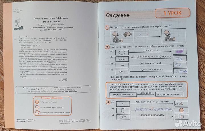 Петерсон Математика 2 кл, три части Учебник-тетрад