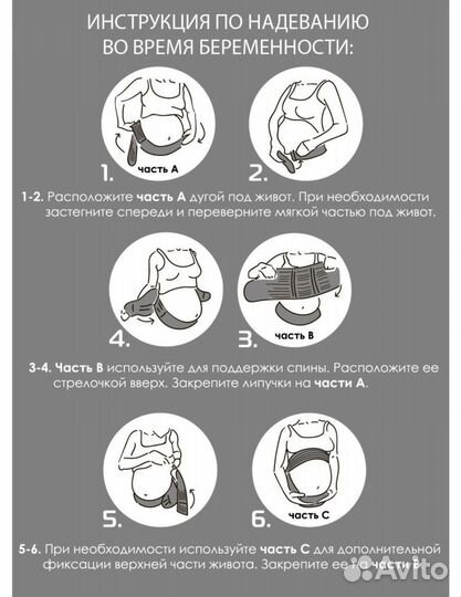 Бандаж для беременных универсальный