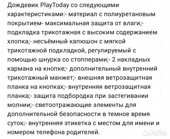 Куртка дождевик play today 98