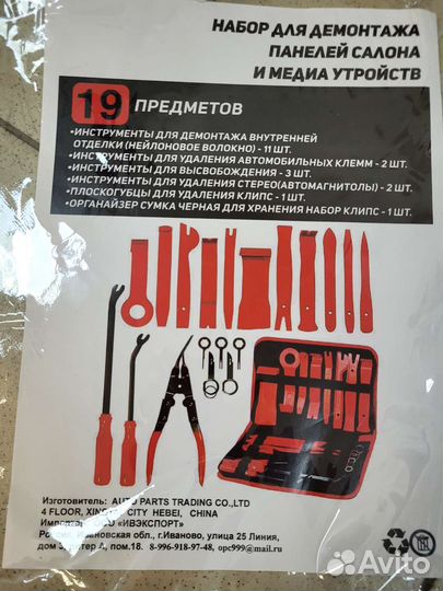 Набор для снятия обшивки авто, съёмники