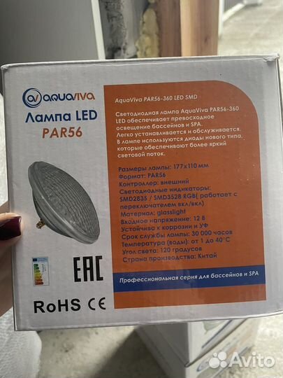 Лампа для бассейна