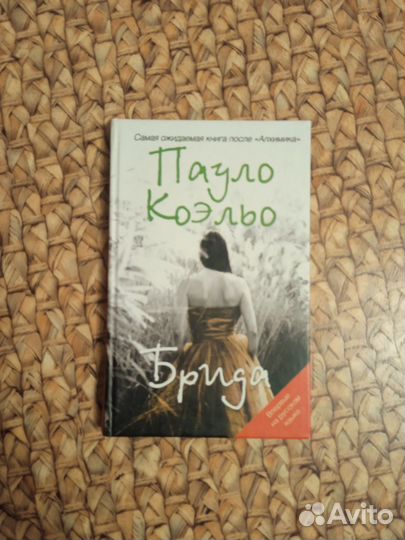 Пауло Коэльо