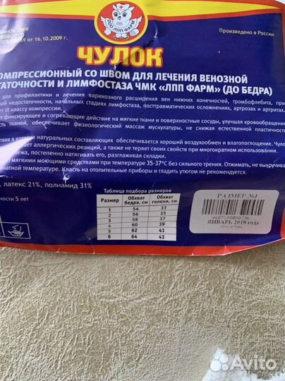 Компрессионные чулки до бедра