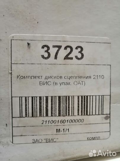 Сцепление 2110