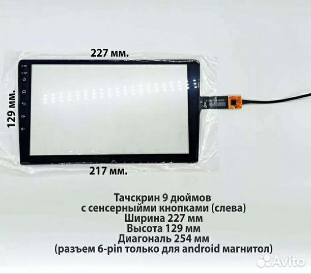 Тачскрин для магнитол Android, 9 дюймов, стекло