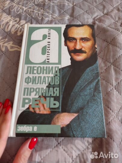 Эльдар Рязанов Леонид Филатов