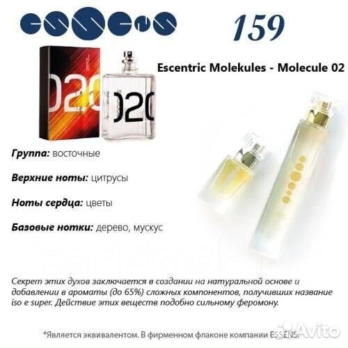 Духи essens 159