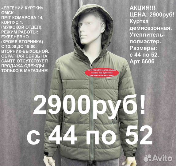 Мужские демисезонные куртки