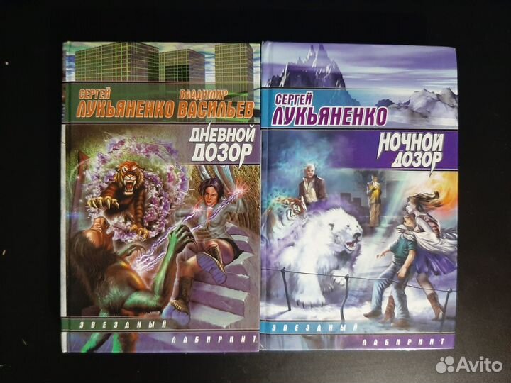 Ночной дозор Дневной дозор