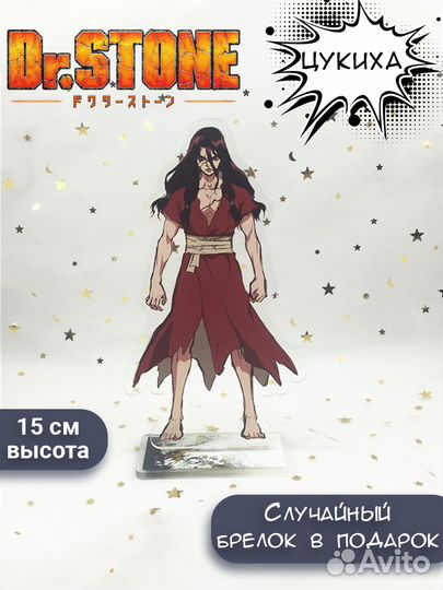 Аниме Фигурки - Аниме Доктор Стоун