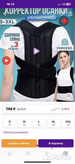 Коректор осанки, корсет