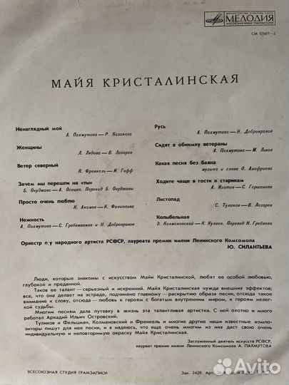 Майя Кристалинская'71 отличное сост.Nm, редкость