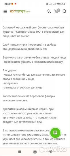 Массажный стол