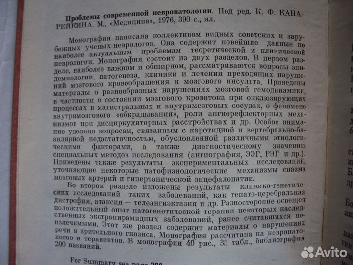 Шестой всесоюзный съезд невропатологов и психиатро