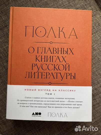 Полка о главных книгах русской литературы