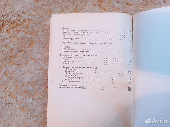 Хрестоматия