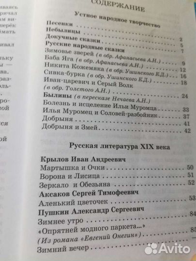 Хрестоматия 2 класс