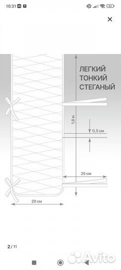 Бортики в детскую кроватку 180*29см