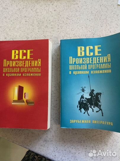 Литература для старшеклассников. 2 пособия