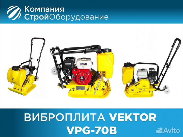 Виброплита Vektor VPG-70В (ндс)