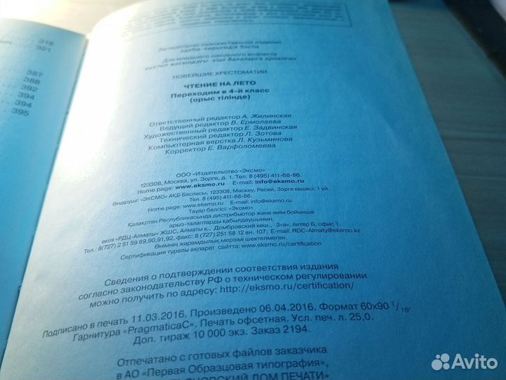 Книга на лето 4 класс