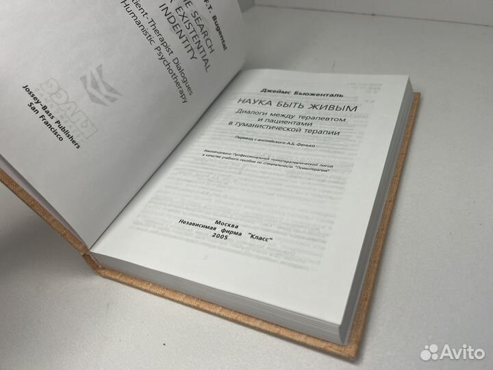 Наука быть живым. Бьюдженталь