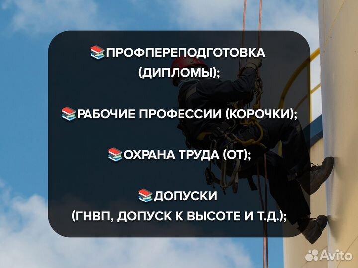 Образовательные услуги / Корочки / Удостоверения