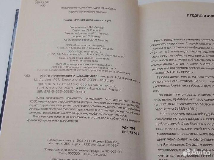 Книга начинающего шахматиста