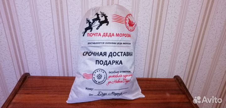Подарочный мешок Деда Мороза