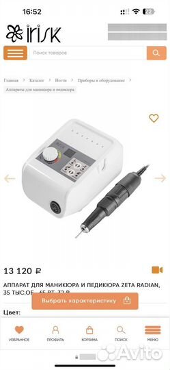 Аппарат для маникюра Irisk П309-05