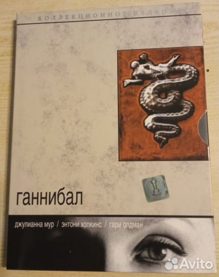 Ганнибал, Ганнибал восхождение, Красный дракон