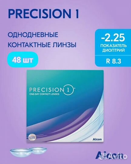 Линзы контактные однодневные