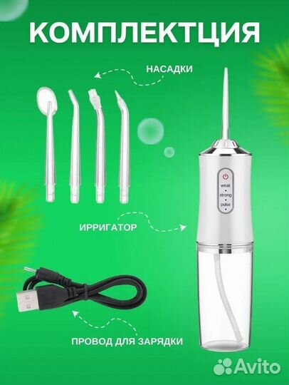 Ирригатор новый