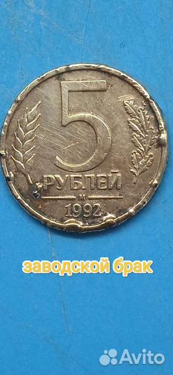 Монеты СССР с браком