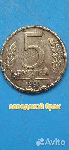 Монеты СССР с браком