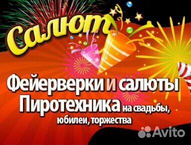 Фейерверки, Салюты на любой вкус и цвет