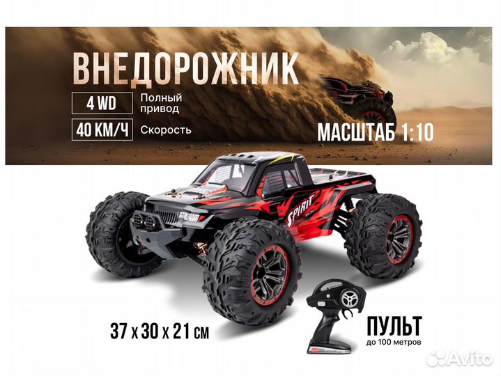Радиоуправляемая машинка монстр,1:10, 40км/ч, 4WD