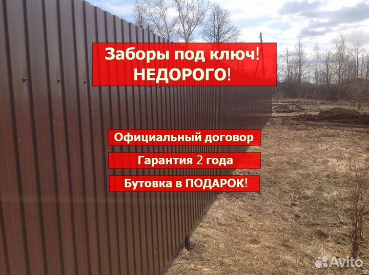 Забор из профнастила