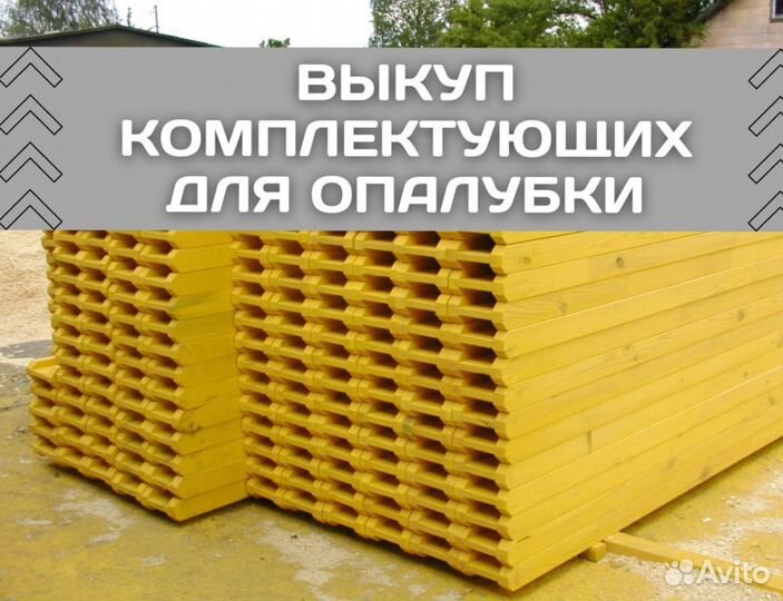 Выкуп опалубки