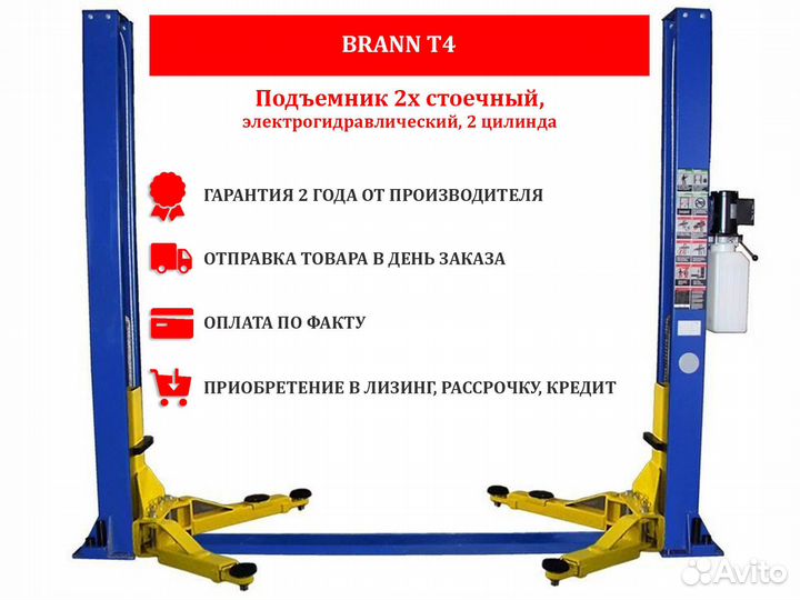 Подъемник двухстоечный