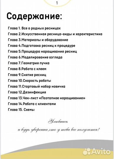 Методическое пособие по наращиванию ресниц