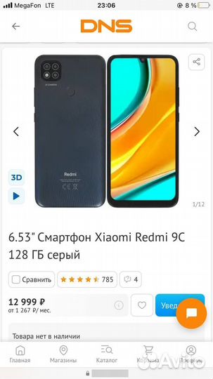 Xiaomi Redmi 9C (NFC), 3/128 ГБ