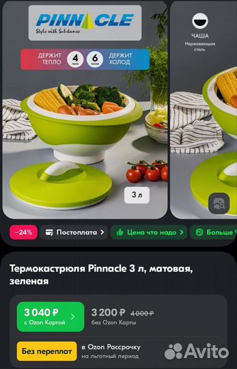 Термокастрюля