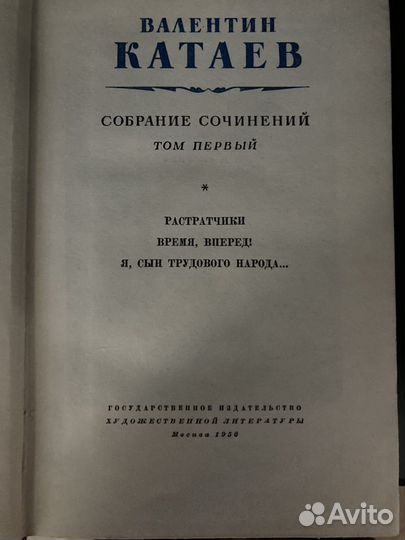 Валентин Катаев собрание сочинений